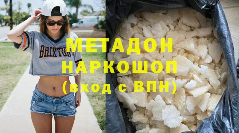 МЕТАДОН methadone  купить наркотик  Дубовка 